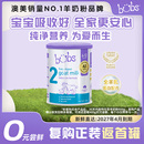 澳洲原装 试喝 进口婴幼儿a2双益dha羊奶粉bubs2段400g 包税0元