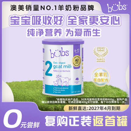 【包税0元试喝】澳洲原装进口婴幼儿a2双益dha羊奶粉bubs2段400g