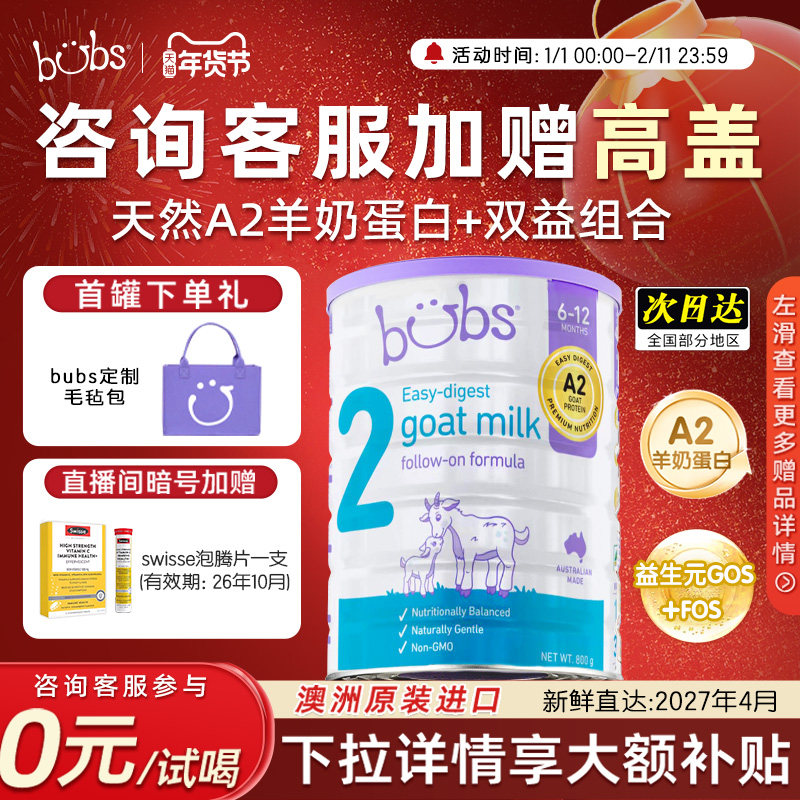 【包税0元试喝】bubs羊奶粉婴儿2段a2澳洲进口dha宝宝益生菌800g