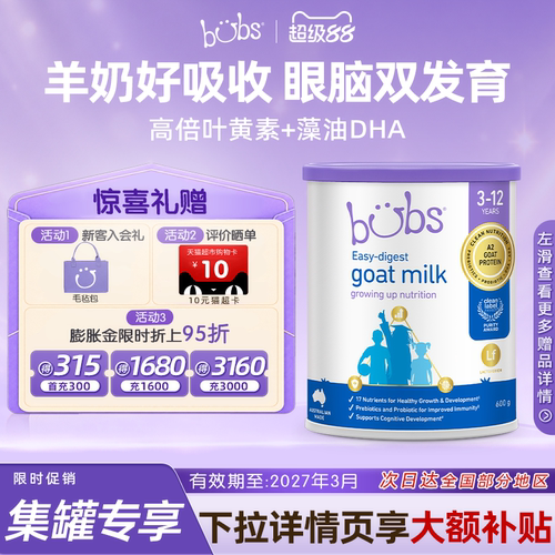 A2儿童成长乳铁蛋白学生羊奶粉
