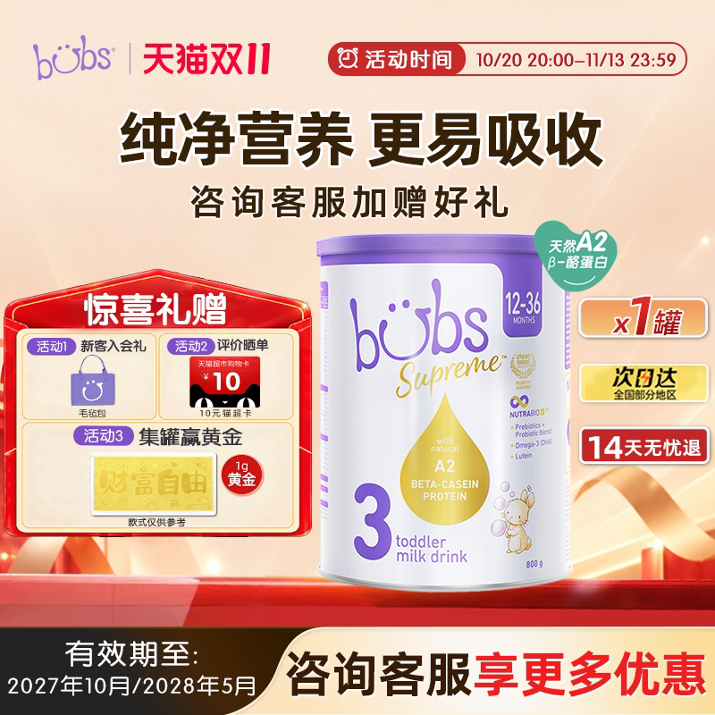 包税0元试喝】bubs贝臻a2三段牛奶粉澳洲进口3段新生婴儿dha800g