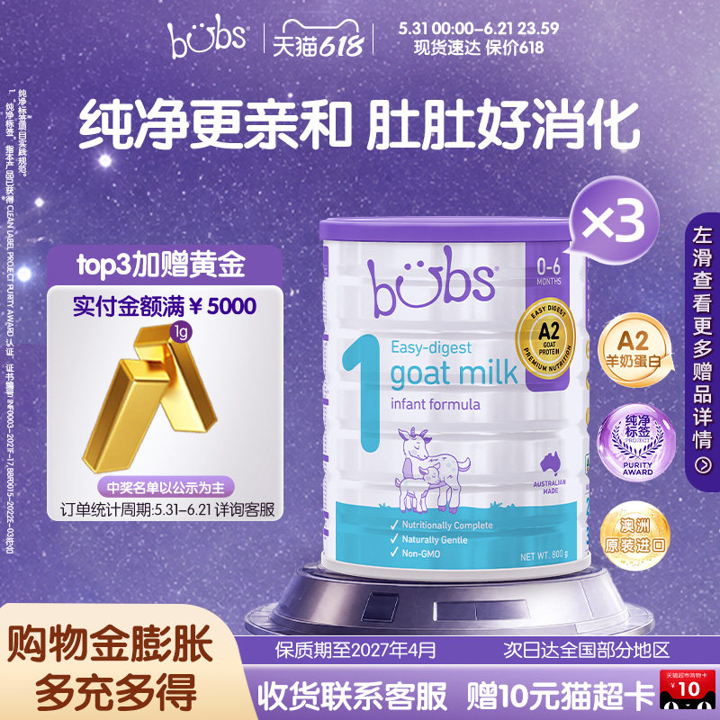 【618抢购】bubs婴幼儿羊奶粉澳洲进口a2双益生菌DHA 1段800g*3