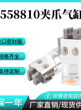 MEPAC小型气爪气缸9558810 9558811 9558812 9558813