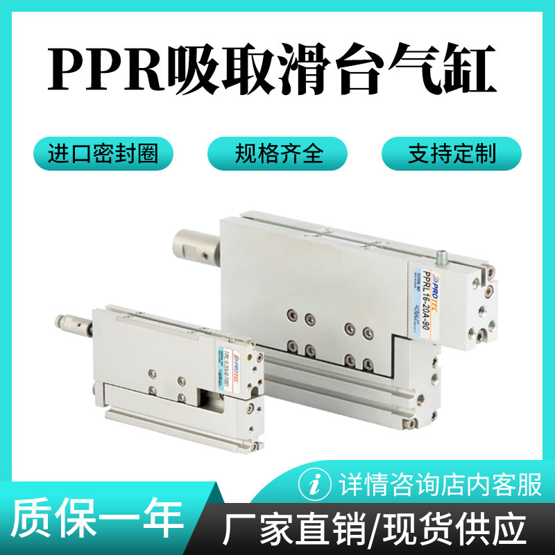PROTEC带吸盘旋转滑台气缸PPR06S/P-90 PPRL10A/B-90/180-10/20