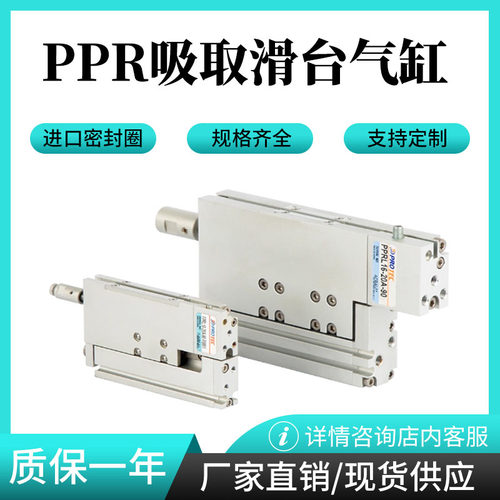 带吸盘旋转滑台气缸PPR06S/P-90 PPRL10A/B-90/180-10/20工程余货