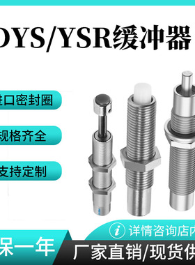 缓冲器DYSW/DYSS-G8/DYSC-5-7-8-8-10-12-12-14-17-20-5-Y1F