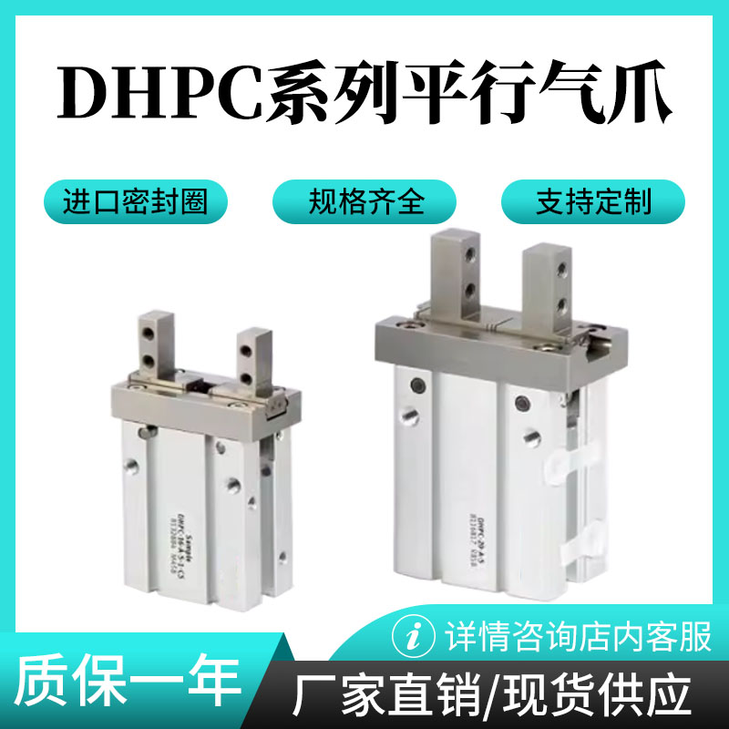 费斯托型平行夹爪气缸DHPC-L-10-16-20-25-32-40-A-NC-NO-B-S