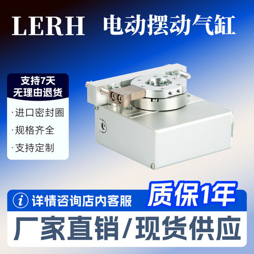 电动摆台LERH10J/LER30J/LER50J/LER10K/LER30K/LER50K-1-2L-3L