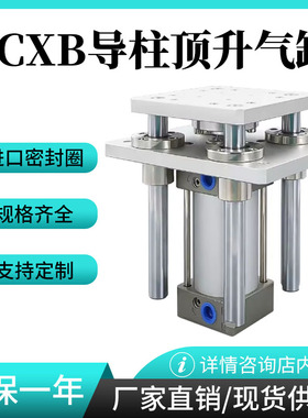 四导柱顶升气缸自动化流水线升降平台SCXB40 50 63 100导向气动