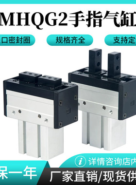 高刚性手指气缸MHQG2-32-40-20-28-MHQJ2-10-16-20-25-D-S-C