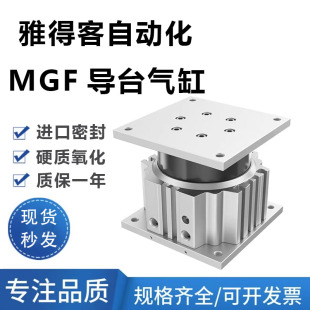 SMC型全新导台式升降气缸MGF40/20/25/30/35/40/50/60/75/80/100