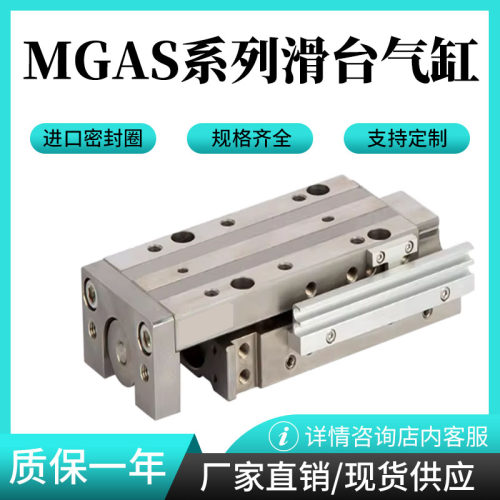 滑台气缸MGAS/MGA8X8X10X12X16X20X25X30X32L-R工程余货