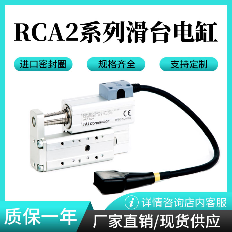 IAI电缸 电动滑台系列气缸 RCA2-TFA3NA-I-10-4-30-A1-S-I60