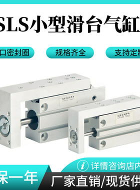 SLS小型滑台气缸小型-6-5-10-16-10-20-15-25-30-P-A