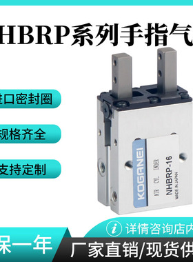 KOGANEI小金井NHBRP手指气缸NHBRP-16-20-10-6-8-25 NHBDS NHBRS