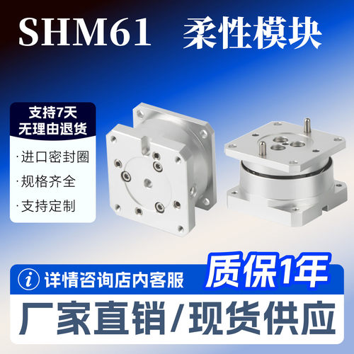 柔性模块SHM61J SHM61S SHM62J/S现货工程余货