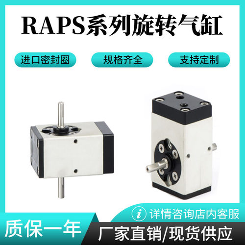 RAP系列旋转气缸RAPS/RAP5/1/10/20-90-100-180-190-100-360-D-S