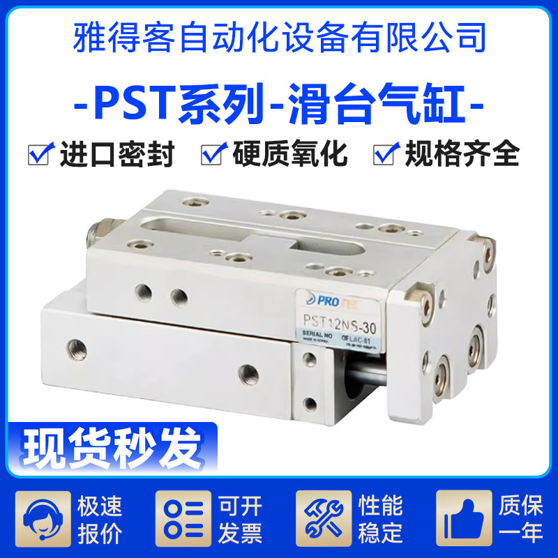 PROTEC滑台气缸PST06/08/12/16/20/25NS-5/20/10/40/30/50/75