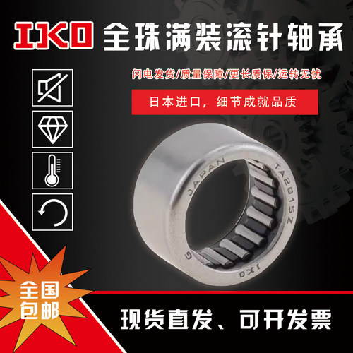 日本进口IKO单向滚针轴承HF0306 0406 0608 0612 0810 0812单项