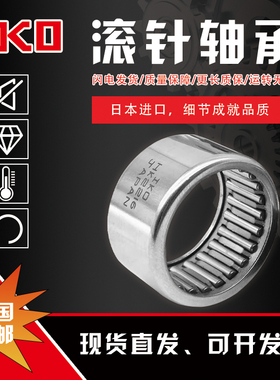 日本进口IKO滚针轴承TLA HK0306 0408 0509 0608 0609 0709 0808Z