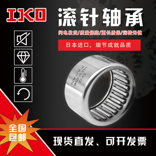 日本进口IKO滚针轴承TLA HK0306 0408 0509 0608 0609 0709 0808Z