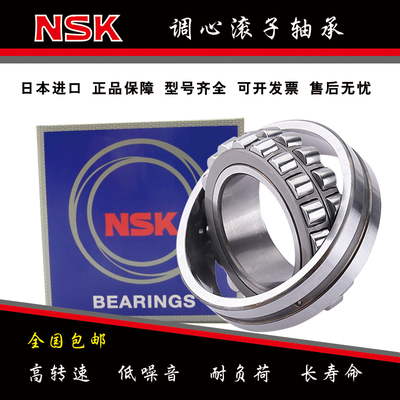 日本进口NSK调心滚子轴承 22211 22212 22213 22214 22215 222