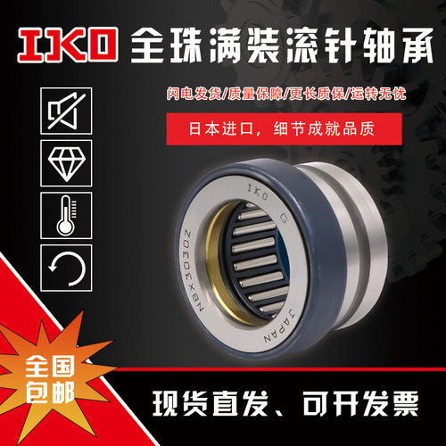 日本进口IKO滚针轴承大全NAXI NAXI3532 NAXI4032Z