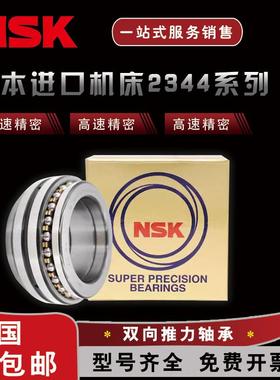NSK日本进口机床轴承 234421 234422 234424 234426 234428 BM P4