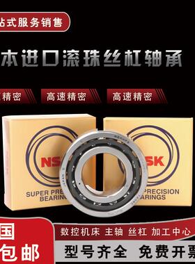 NSK日本进口角接触轴承 795 796 797 798AC C P4 P5 万能自由配对