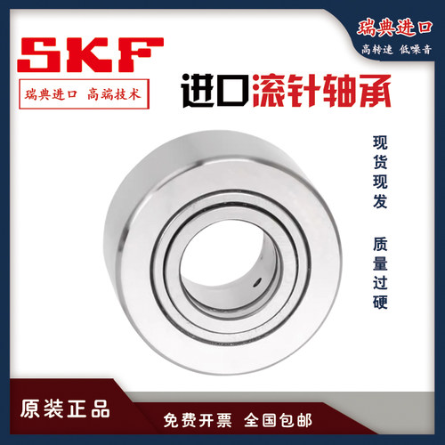 进口SKF滚针轴承NATR 5 6 8 10 12 15 17 20 25 30 35 40 PPX X