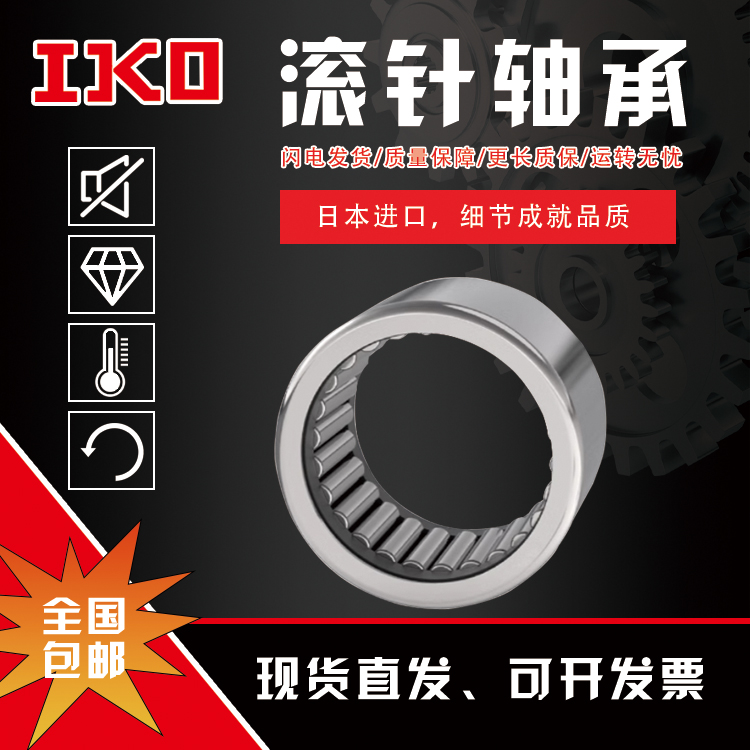 进口IKO滚针轴承 NATB NKIB 5908 5909 5910 5911 5912 5913 5914