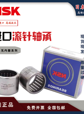 NSK滚针轴承HK 0610 0611 0708 0709 0808 0810 0812 0908 0910