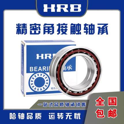 HRB 哈尔滨轴承 7206 7207 7208 7209 7210 AC/P4配对 DB DF DT