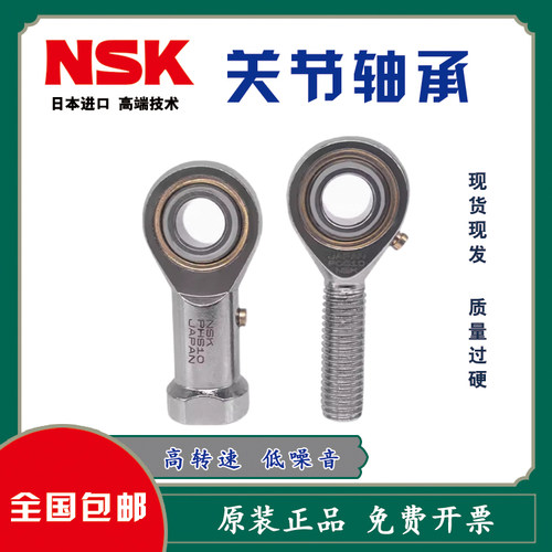 进口NSK鱼眼杆端关节轴承PHS SI 3 4 5 6 8 10 12 14 16 18 L T/K