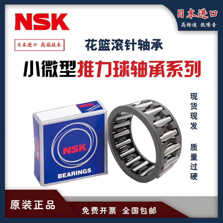 NSK进口滚针轴承 K152112 151913 151917 151924  151910  152013 - 实物图