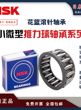 NSK进口滚针轴承 K152112 151913 151917 151924  151910  152013