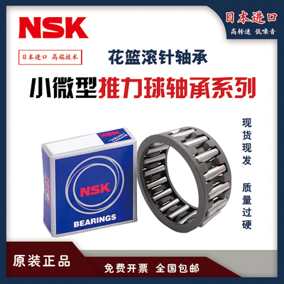 NSK进口滚针轴承 K152112 151913 151917 151924  151910  152013