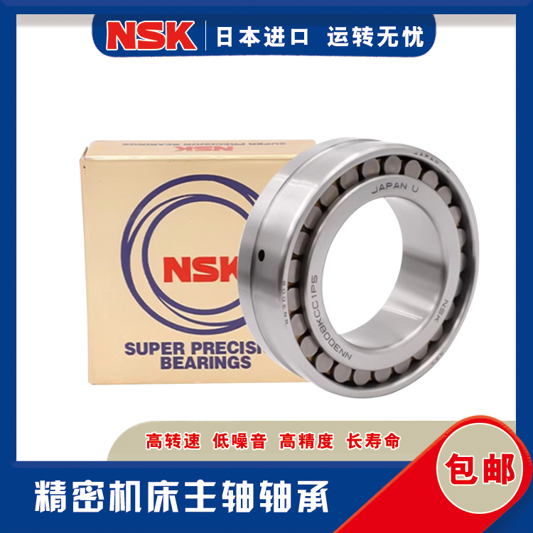 进口NSK机床主轴专用轴承NN3018 3019 3020 3022 3024 3026K P4P5