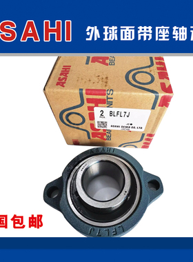 正宗日本旭精工ASAHI外球面带座轴承 BLFL LFL/1/2/3/4/5/6/7/J