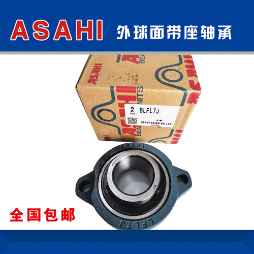 正宗日本旭精工ASAHI外球面带座轴承 BLFL LFL/1/2/3/4/5/6/7/J