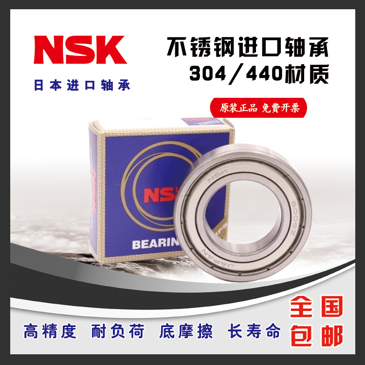 NSK进口304不锈钢轴承 S 6207 6208 6209 6210 6211 6212 6213 ZZ