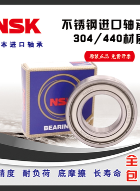 日本NSK进口不锈钢轴承S604 S605 S606 S607 S608 S609Z ZZ