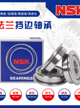 日本NSK挡边法兰轴承F6200 6201 6202 6203 6204 6205 6206 6207Z