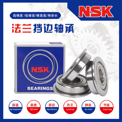 日本NSK进口挡边法兰盘小轴承MF63 84 104 105 106 126 128 148ZZ