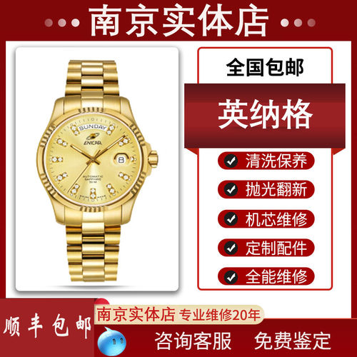 机械名表维修服务镜面抛光保养