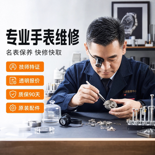 南京手表维修服务真皮原装保养