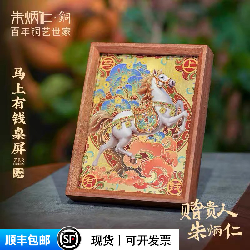朱炳仁铜马上有钱桌屏马年本命年礼物精致新年送礼办公室桌面摆台,家居饰品,桌面摆台画,淘宝优惠券,粉丝福利购,淘宝优惠卷