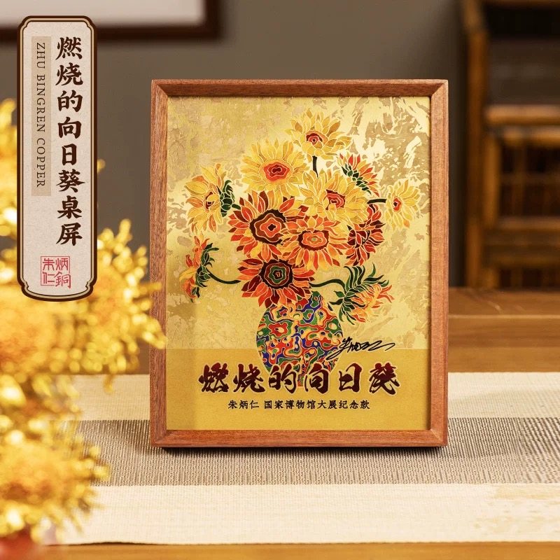 朱炳仁铜 燃烧的向日葵桌屏桌面装饰画床头柜书桌摆台办公桌礼品
