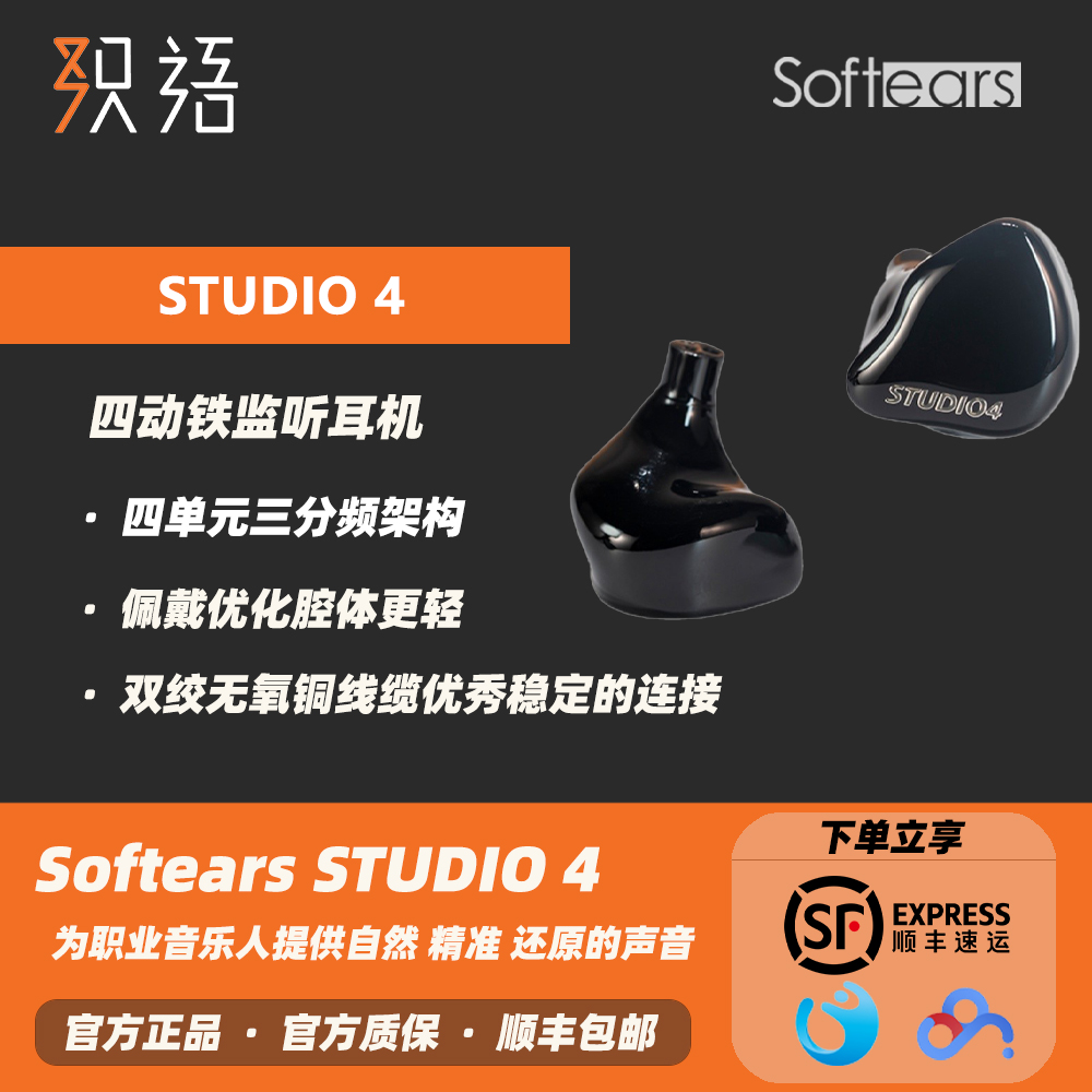 softears监听耳机耳返四动铁