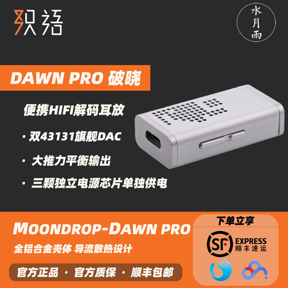 「芳时」水月雨破晓 晓Pro高性能微型解码耳放HIFI小尾巴4.4+3.5